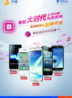 中国电信天翼五款明星图片