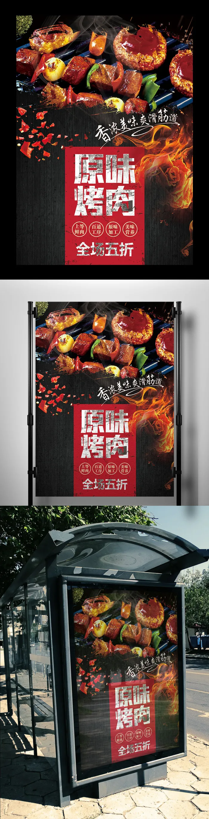 黑色背景经典夜宵美食烧烤宣传海报