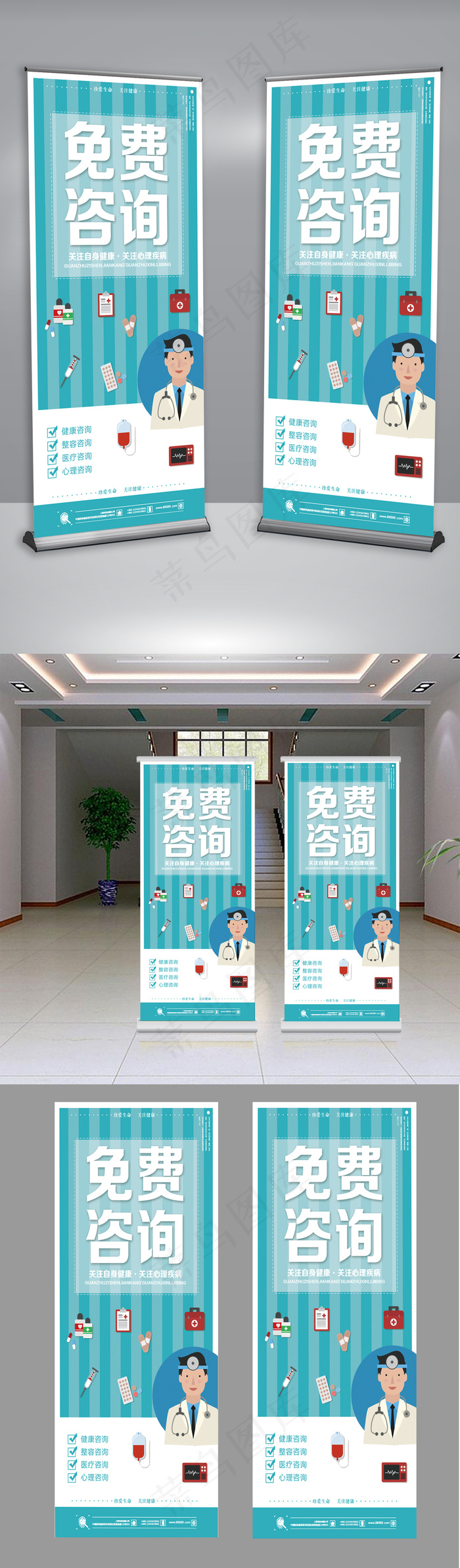 免费咨询医疗展架户外展架