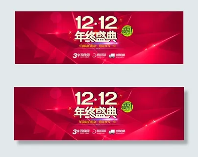 双十二年终盛典