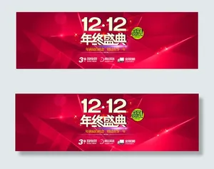 双十二年终盛典