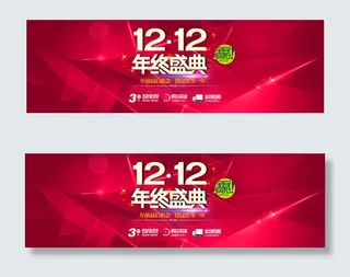 双十二年终盛典