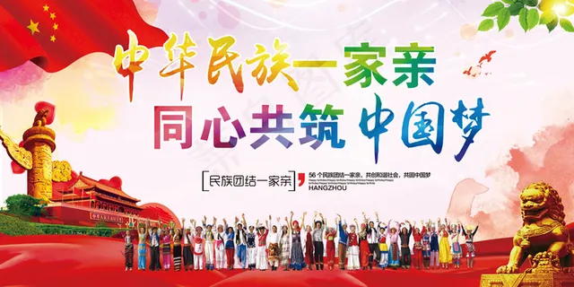 民族团结展板模板