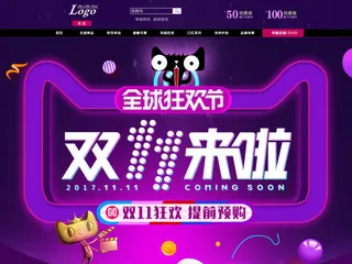 双十一首页店铺双11狂欢装修