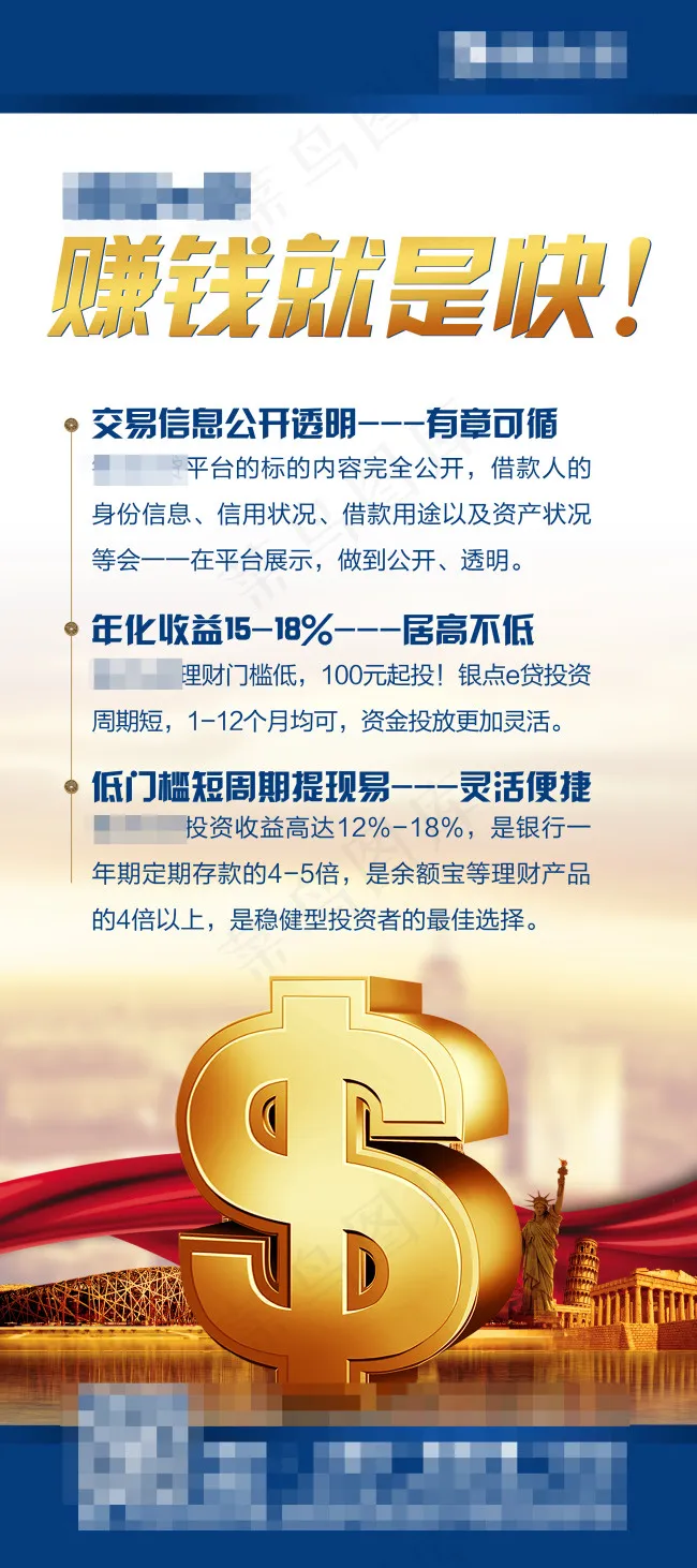 理财  金融  借贷 展架psd模版下载