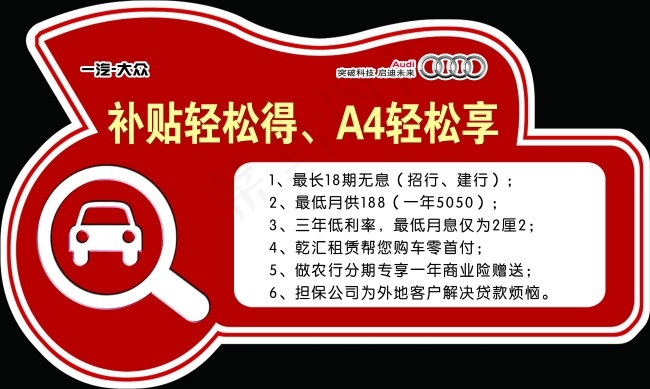 A4L补贴政策异形贴