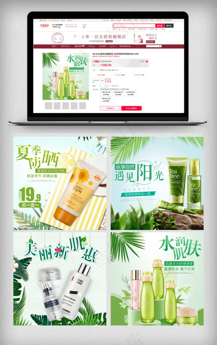 天猫淘宝夏季化妆品主图直通车(800X800(DPI:119))psd模版下载