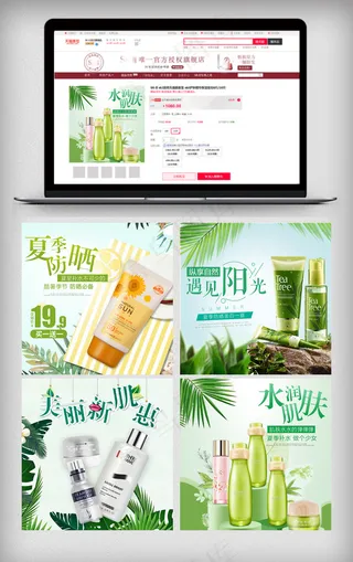天猫淘宝夏季化妆品主图直通车