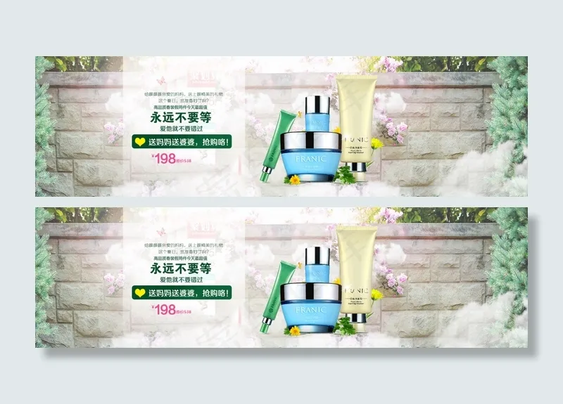 母亲节化妆品全屏海报模板PSD素材psd模版下载