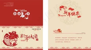 新年贺卡年年有余