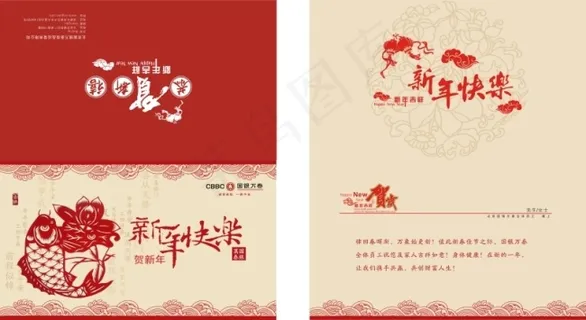 新年贺卡年年有余 新年贺卡年年有余