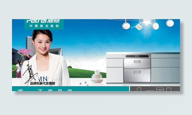 海燕厨房电器展台中部灯箱图片psd模版下载
