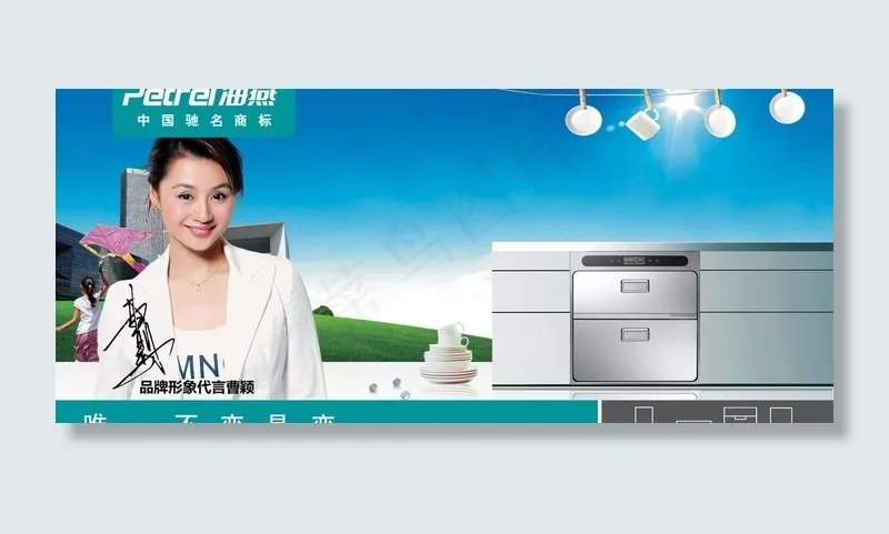 海燕厨房电器展台中部灯箱图片psd模版下载