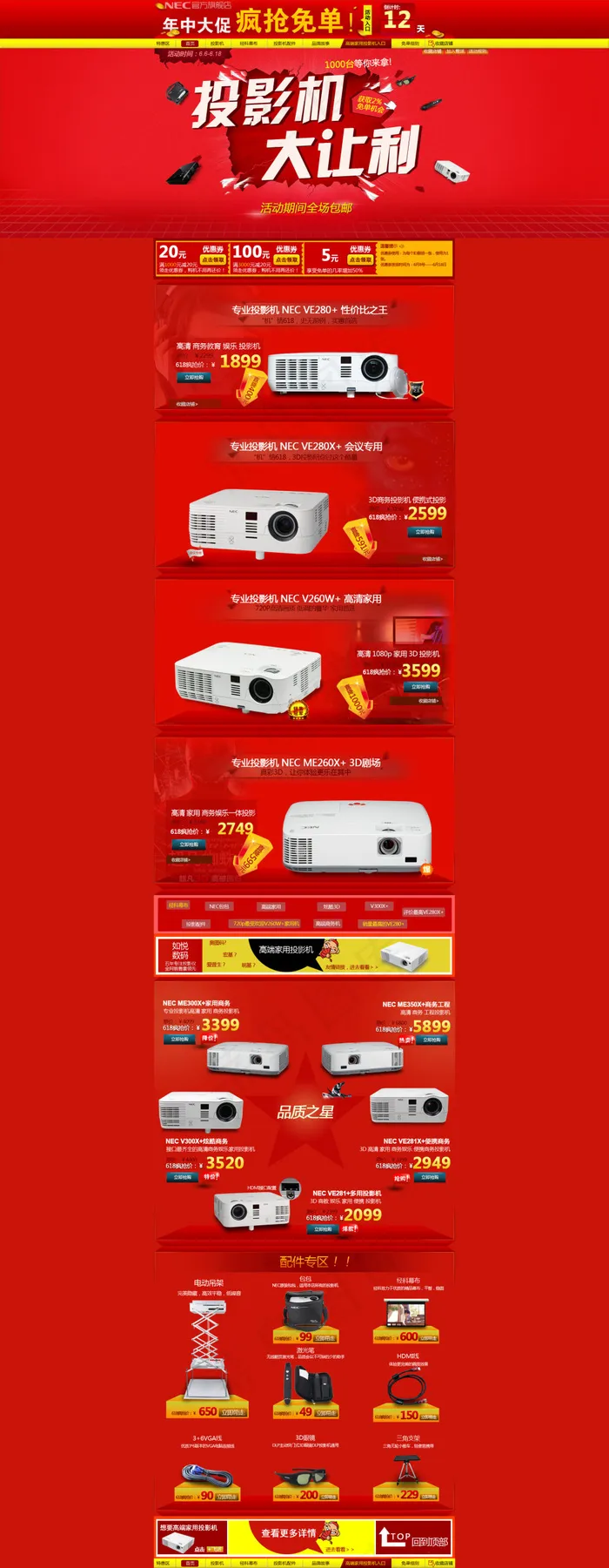 数码产品红色首页模板年中大促疯抢免...psd模版下载