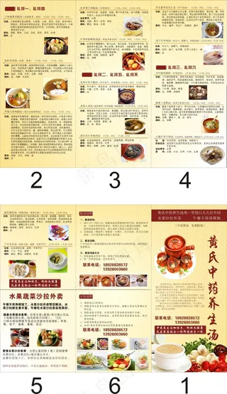 黄氏中药养生汤