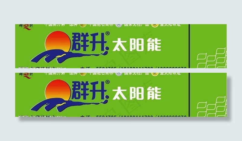 群升太阳能120 450 门头喷绘...