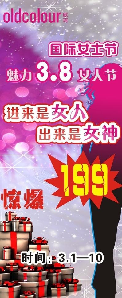 妇女节海报图片cdr矢量模版下载
