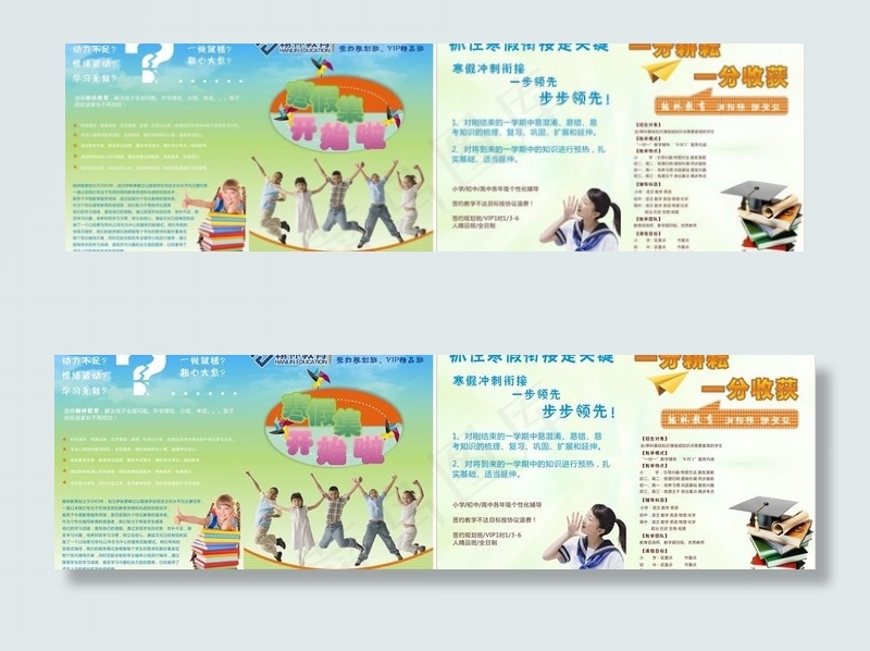 教育DM单图片
