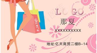 女装店名片设计图片