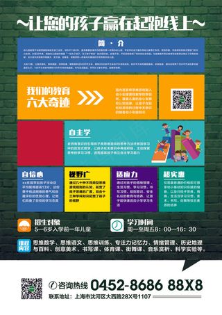 暑假班培训招生DM宣传单模板psd