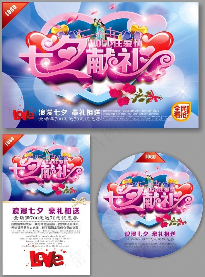 七夕献礼购物促销海报设计矢量素材