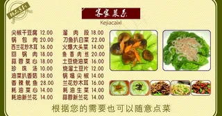 菜谱 价目表 饭店