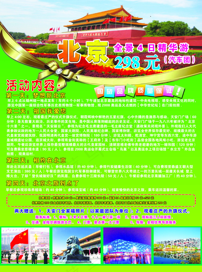 旅行社传单psd模版下载