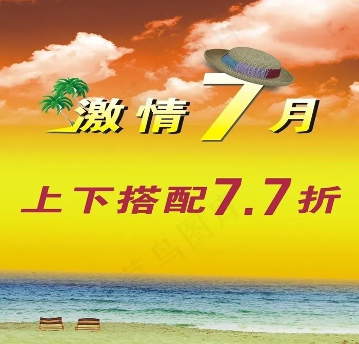 激情7月图片psd模版下载
