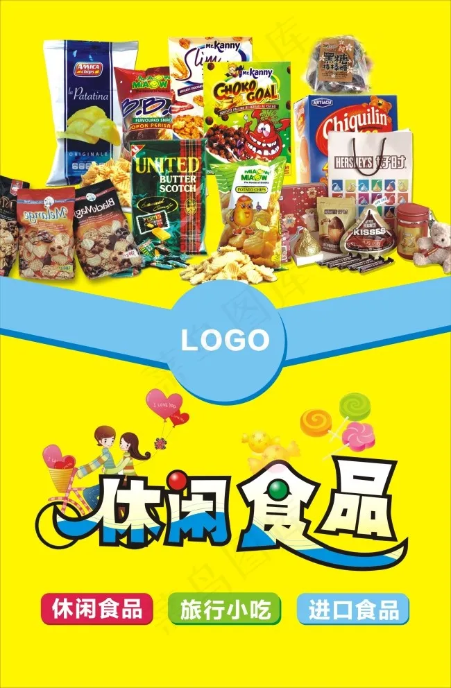 超市海报 休闲食品 小吃海报(8000X6000)cdr矢量模版下载