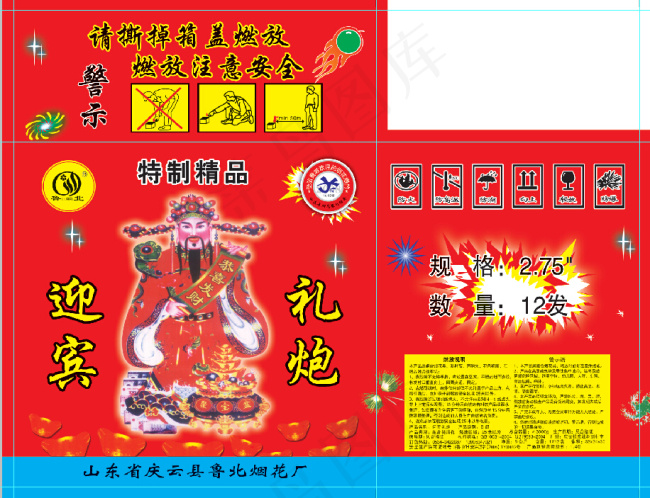 烟花爆竹包装箱财神PSD设计模版psd模版下载