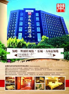 酒店海报宣传设计高清PS素材