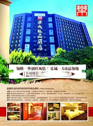 酒店海报宣传设计高清PS素材