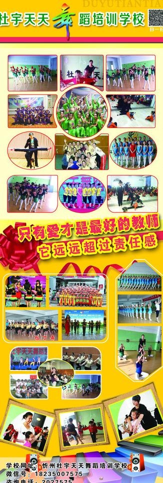 舞蹈展架图片(2835X7559(DPI:120))psd模版下载