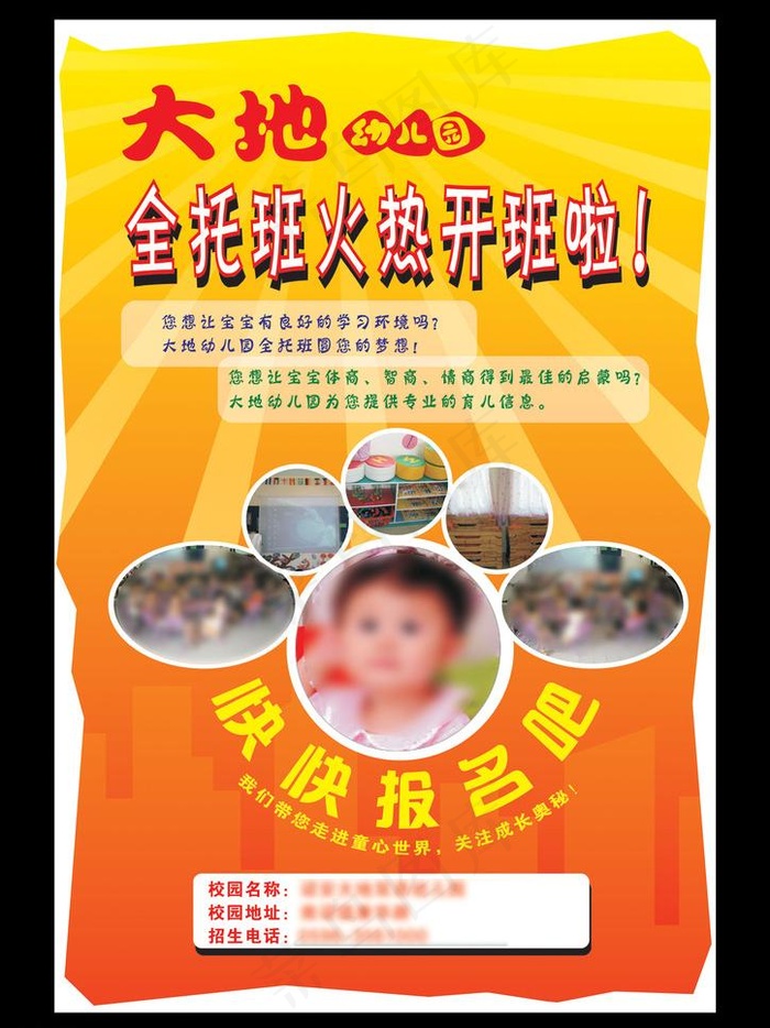 幼儿园招生海报图片cdr矢量模版下载