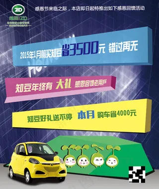 购车宣传海报