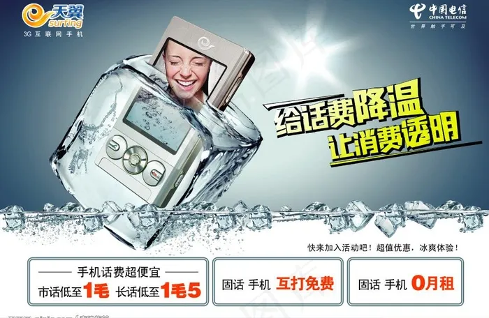 天翼夏季活动图片(4724X3346(DPI:500))psd模版下载