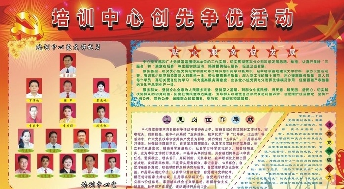 培训中心创先争优活动cdr矢量模版下载