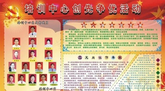 培训中心创先争优活动cdr矢量模版下载