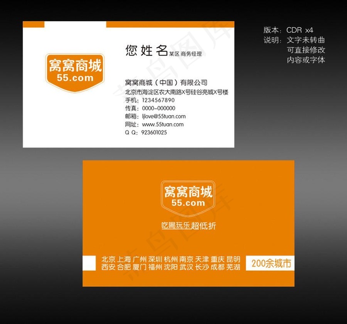 窝窝商城名片图片cdr矢量模版下载