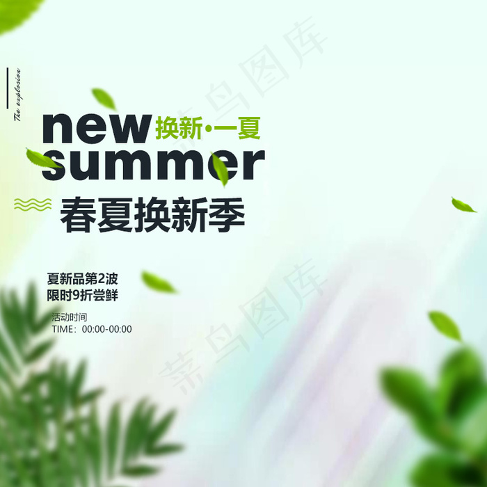 夏季上新促销直通车背景淘宝主图免费...