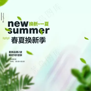 夏季上新促销直通车背景淘宝主图免费...