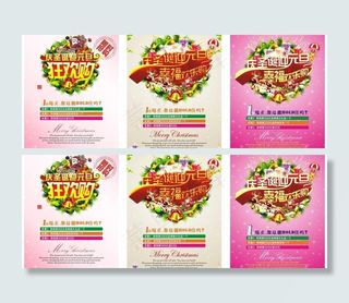 庆圣诞迎元旦欢乐购图片