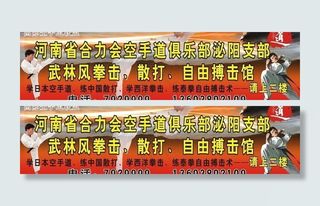 空手道 跆拳道图片