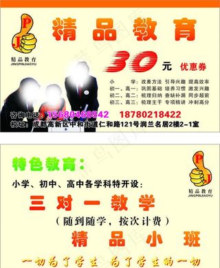 精品教育名片