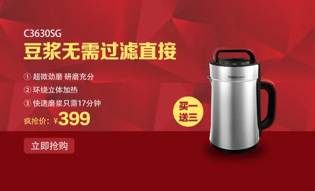 淘宝天猫豆浆机海报psd模版下载
