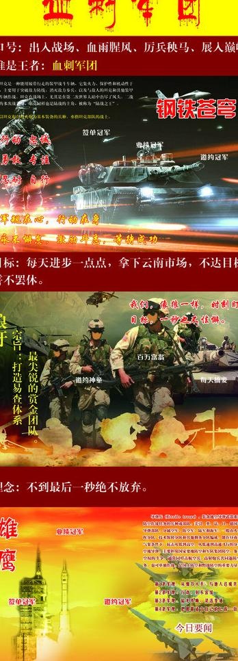 血刺军团图片