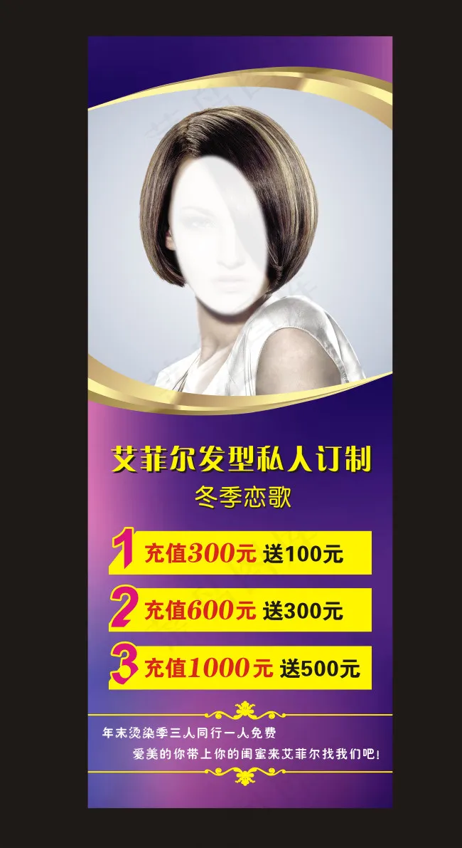 理发店海报图片(830X2100)cdr矢量模版下载