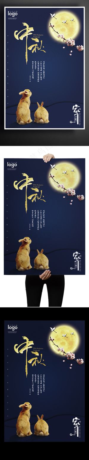 2017中秋节户外海报