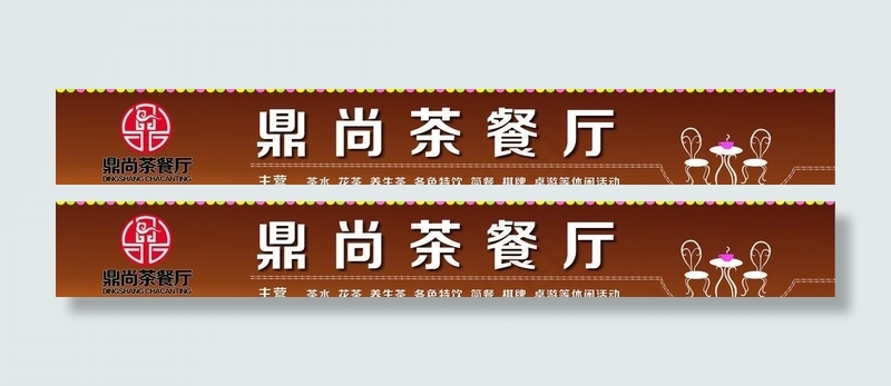 茶餐厅图片cdr矢量模版下载