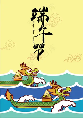 端午节海报